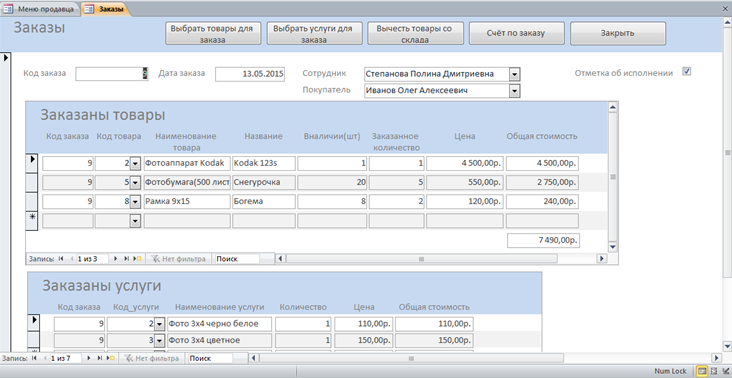 Форма «Заказы» готовой базы данных Фотосалон.
