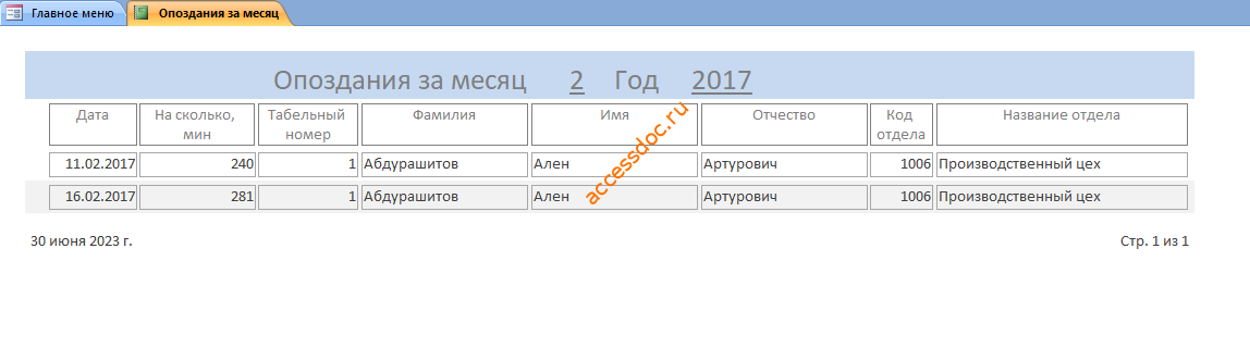 бд Учёт опозданий и прогулов